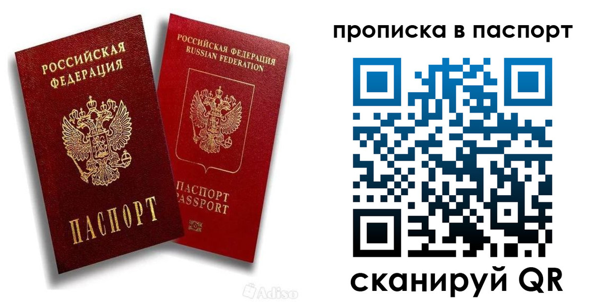 прописка паспорт в Ермолино