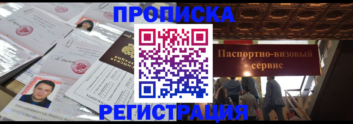 прописка гарантия в Ермолино