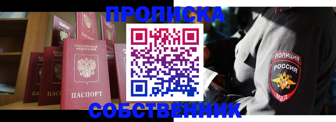 прописка от собственника в Ермолино