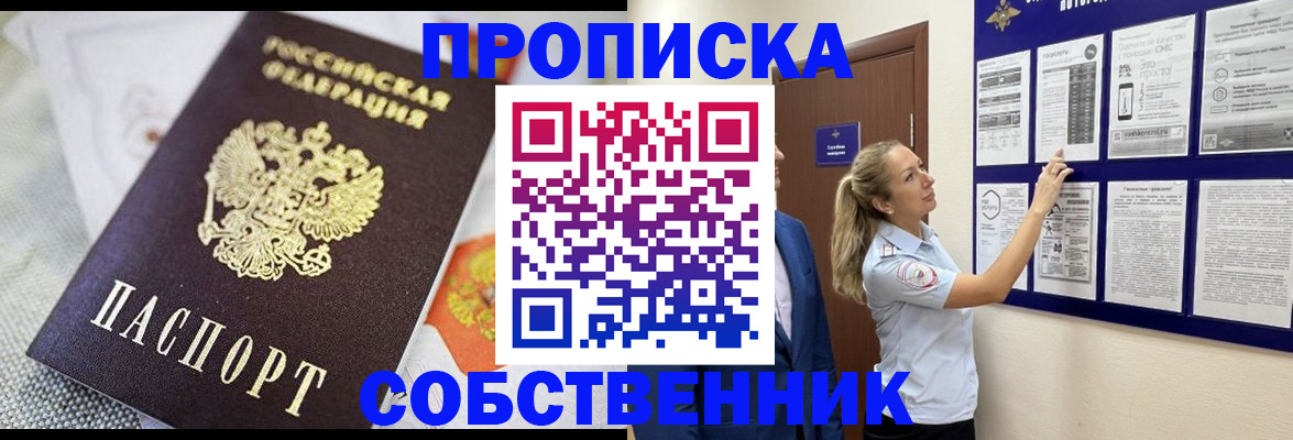 прописка для кредита в Ермолино