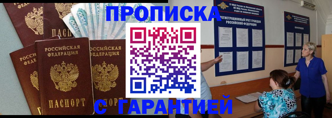 прописка ребенка в Ермолино