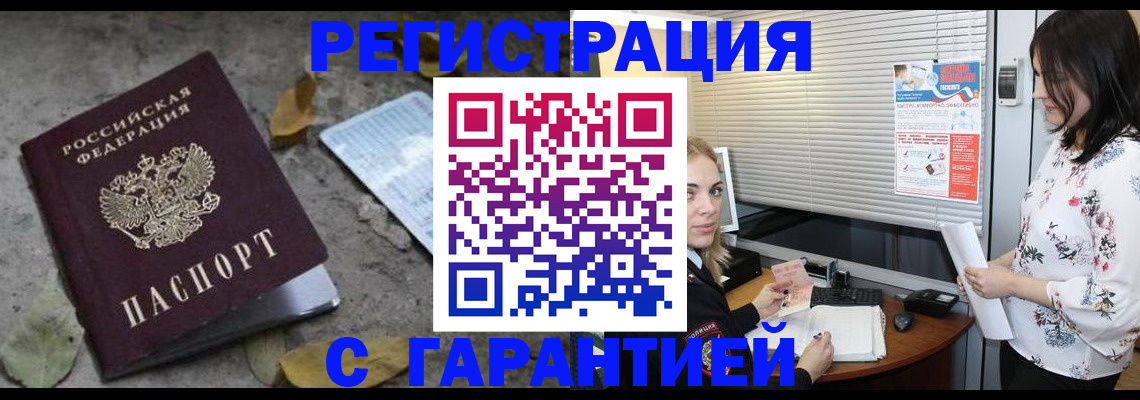 временная регистрация в Ермолино